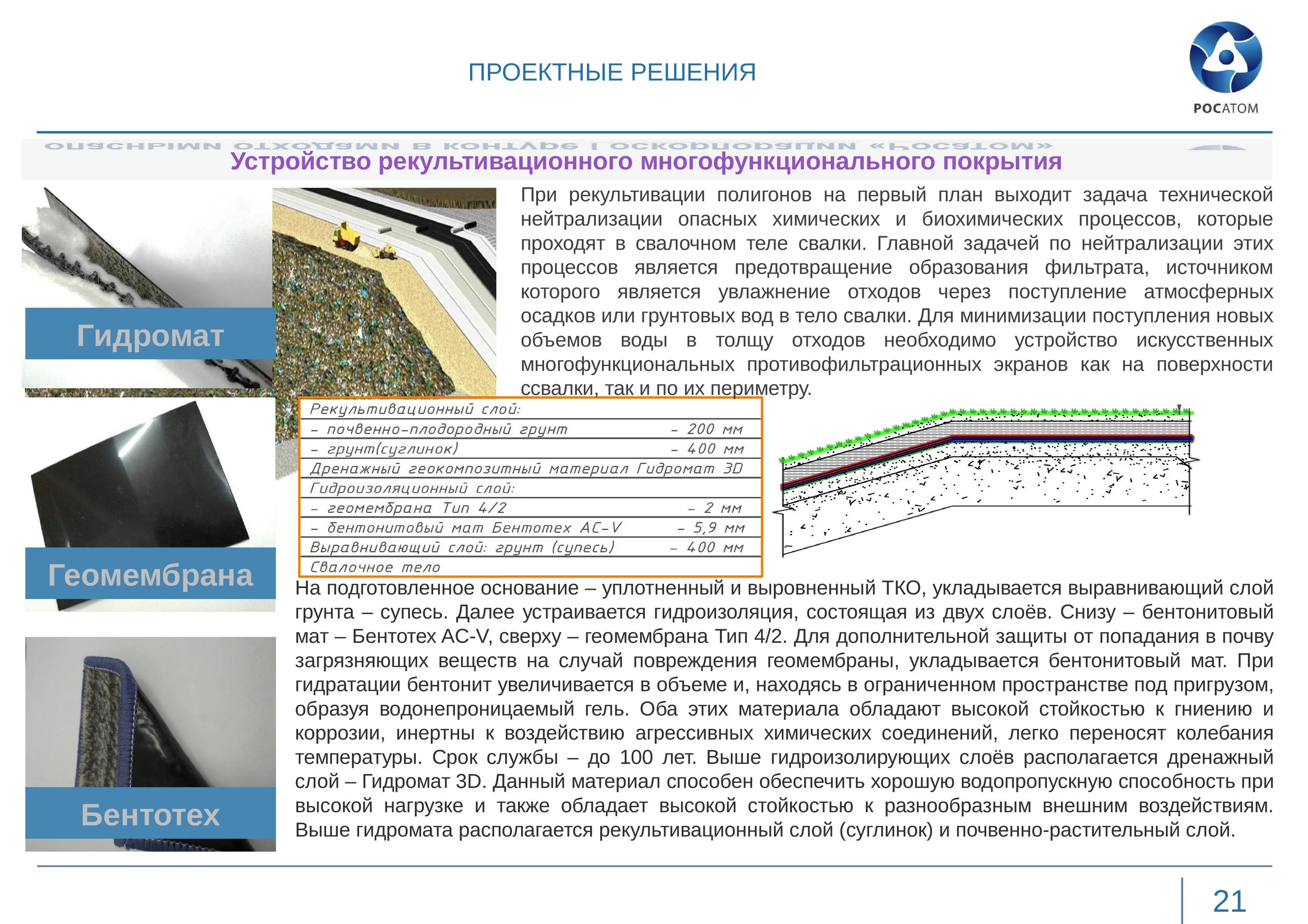 Состав проекта рекультивации. Рекультивация схема. сплошной дренирующий слой. техническое задание на проект рекультивации. акт рекультивации земель.