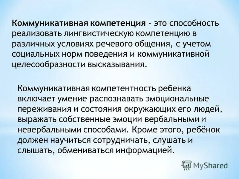 умения коммуникативной компетентности. составляющие коммуникативной компетенции. составляющие коммуникативной компетенции. коммуникативная некомпетентность. компетенция на уровне навыков коммуникация.