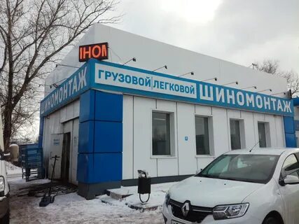 Шиномонтаж курск