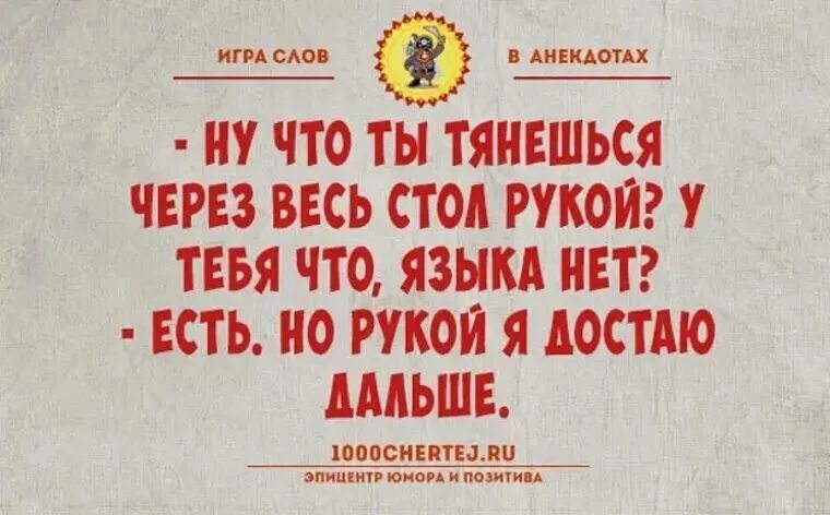 Лучшая шутка слово. Анекдоты с игрой слов. Шутки с игрой слов. Смешные шутки с игрой слов. Игра слов юмор.