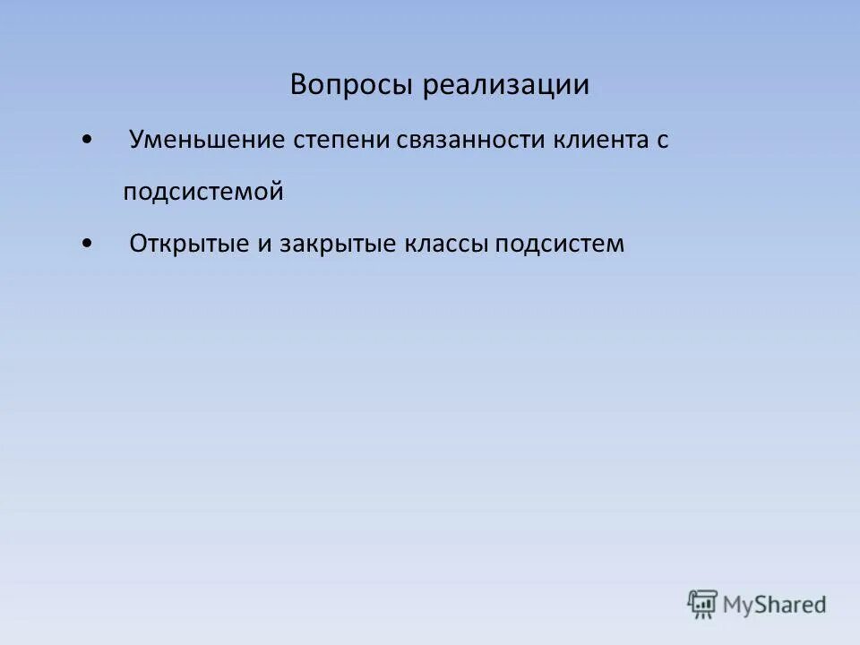 Уменьшение реализации. Уменьшение реализации