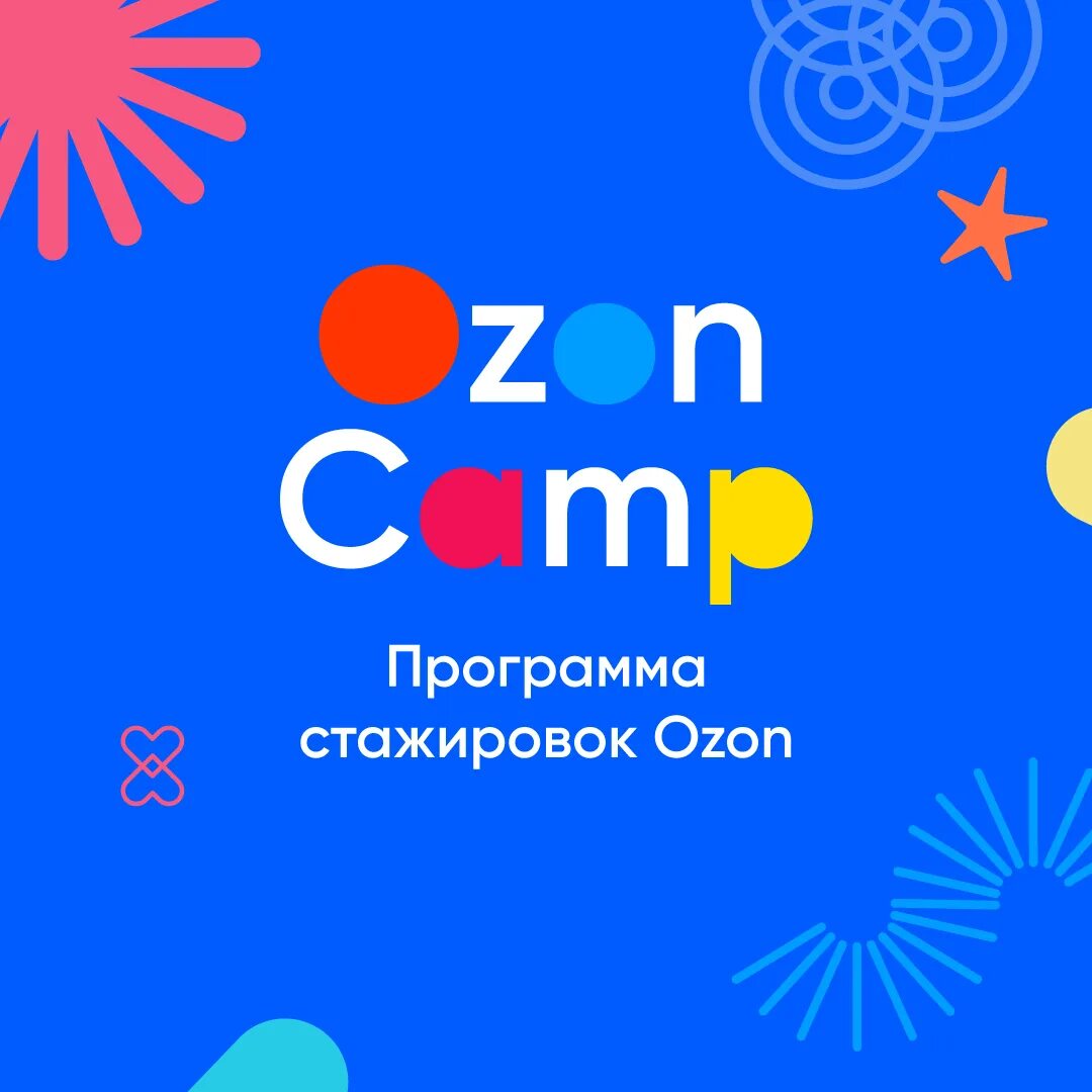 Saint highload 2022 ozon tech фото. Сколько стажировка на озоне. Сколько стажировка на озоне. Озон зверево. Озон фарм тольятти.