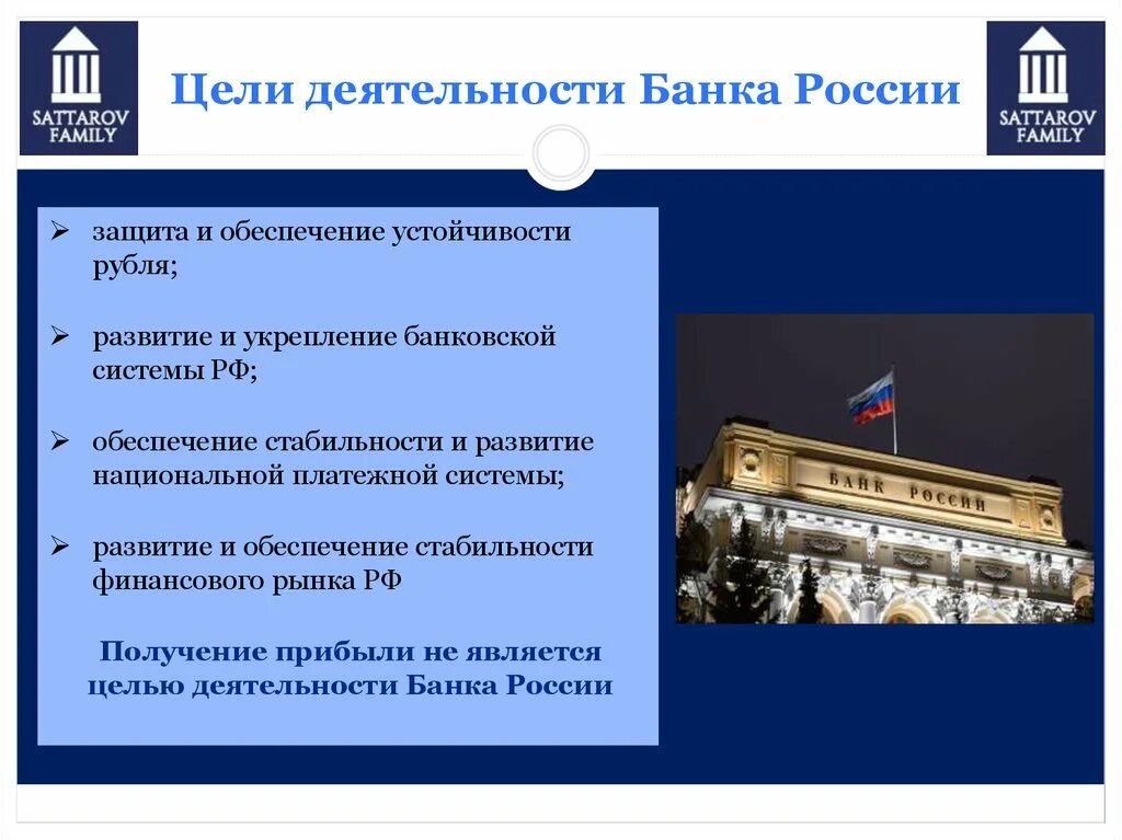 Информация о российских банках. Цели деятельности банка России. Цели деятельности центр банка России. Банковская деятельность. Банковская деятельность в РФ.