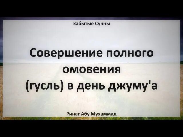 Как совершать гусль. Гусль и тахарат. слова гусль омовения. полное омовение гусль. гусль порядок совершения.