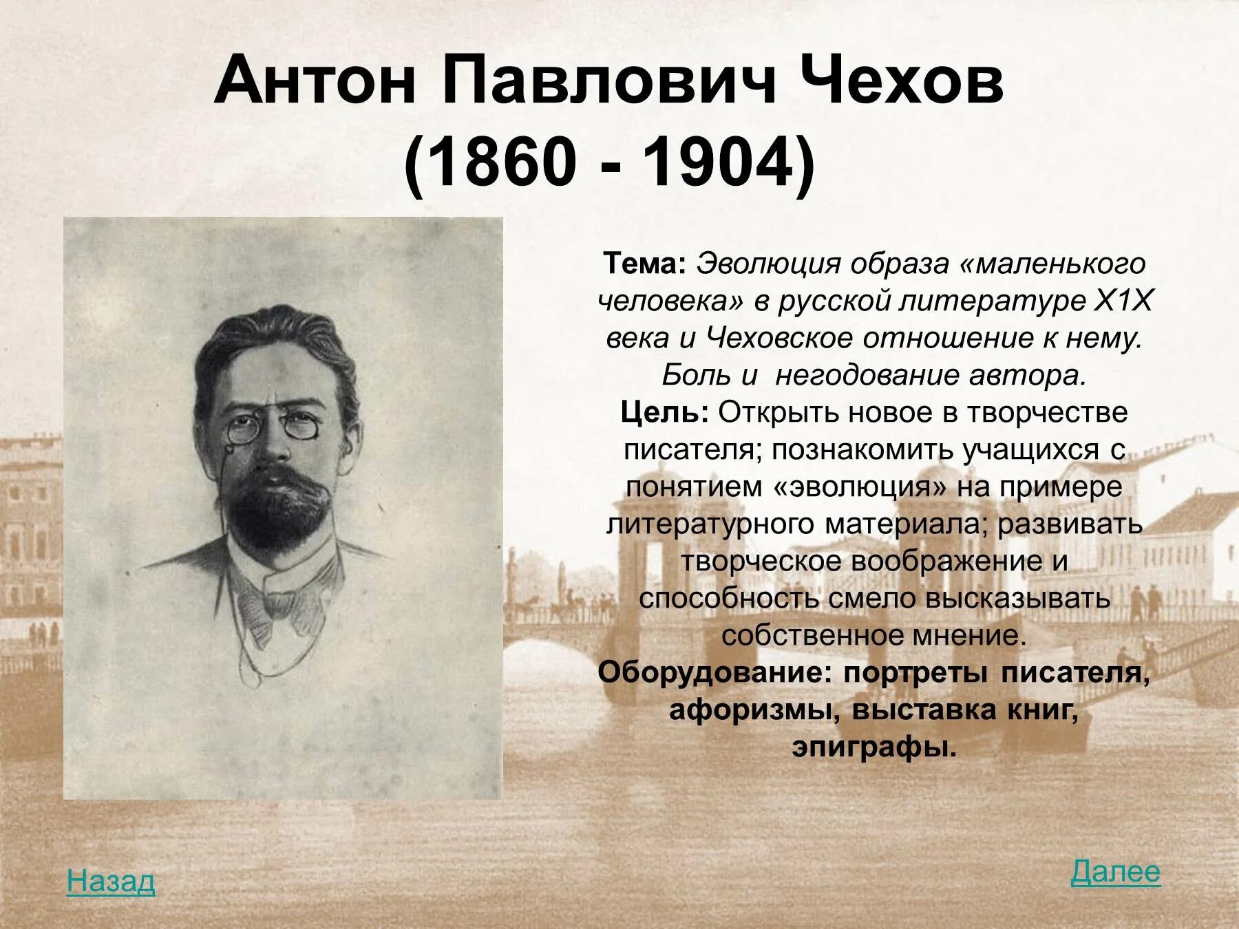 А п чехов 9 класс. Чехов а.п. (1860-1904).