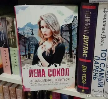 Читать книгу лена даль