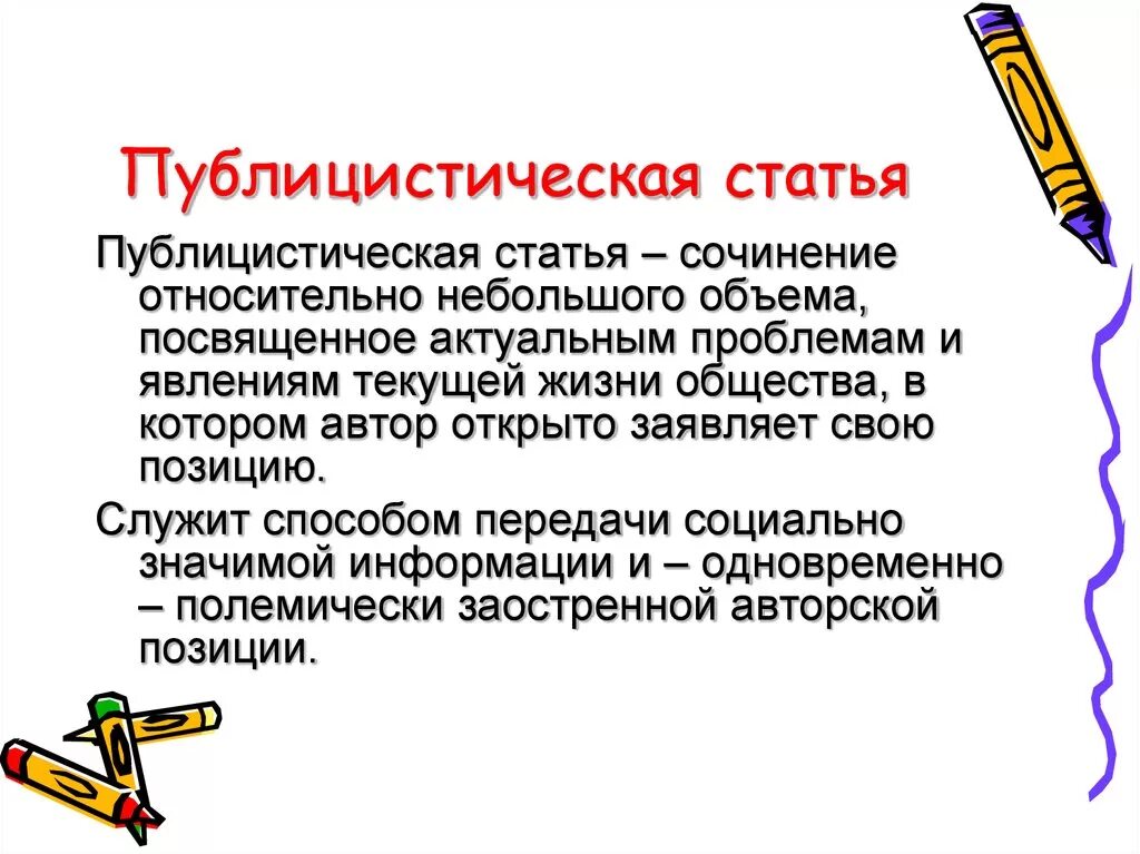 Публицистическое произведение примеры. Публицистическая статья. Статья публицистического стиля. Статья в стиле публицистики. Статья примеры публицистика.