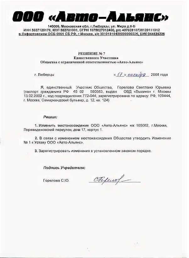 Решение об изменении участников