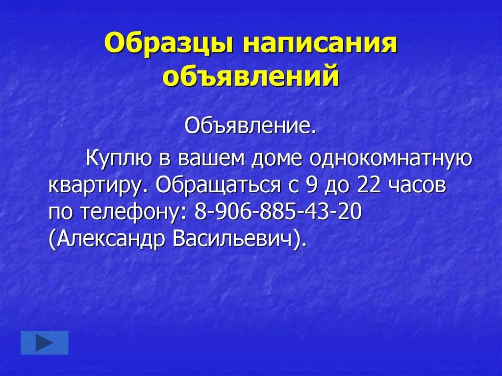 На любой класс примеры. Объявление пример написания. Образец объявления по русскому языку. Образец объявления 5 класс русский язык. Объявление образец написания примеры.