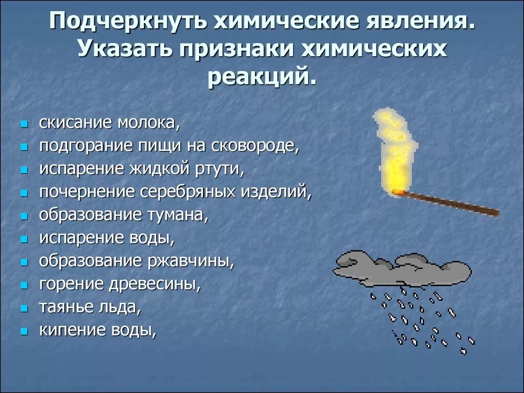 Какое явление сопровождающее. Химические явления. Химические явления в быту. Физические и химические явления. Признаки химических явлений.