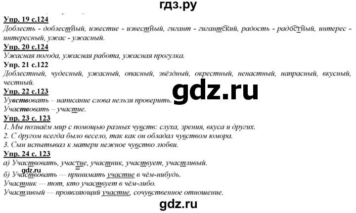 Русский язык 8 класс упр 342. Таблица по русскому языку страница 123 124 7 класс.