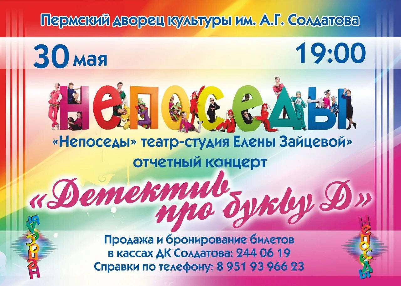 Афиша кыштым. Дк солдатова пермь афиша. Афиша мероприятий. Капризка дк солдатова пермь. Дк им солдатова пермь.