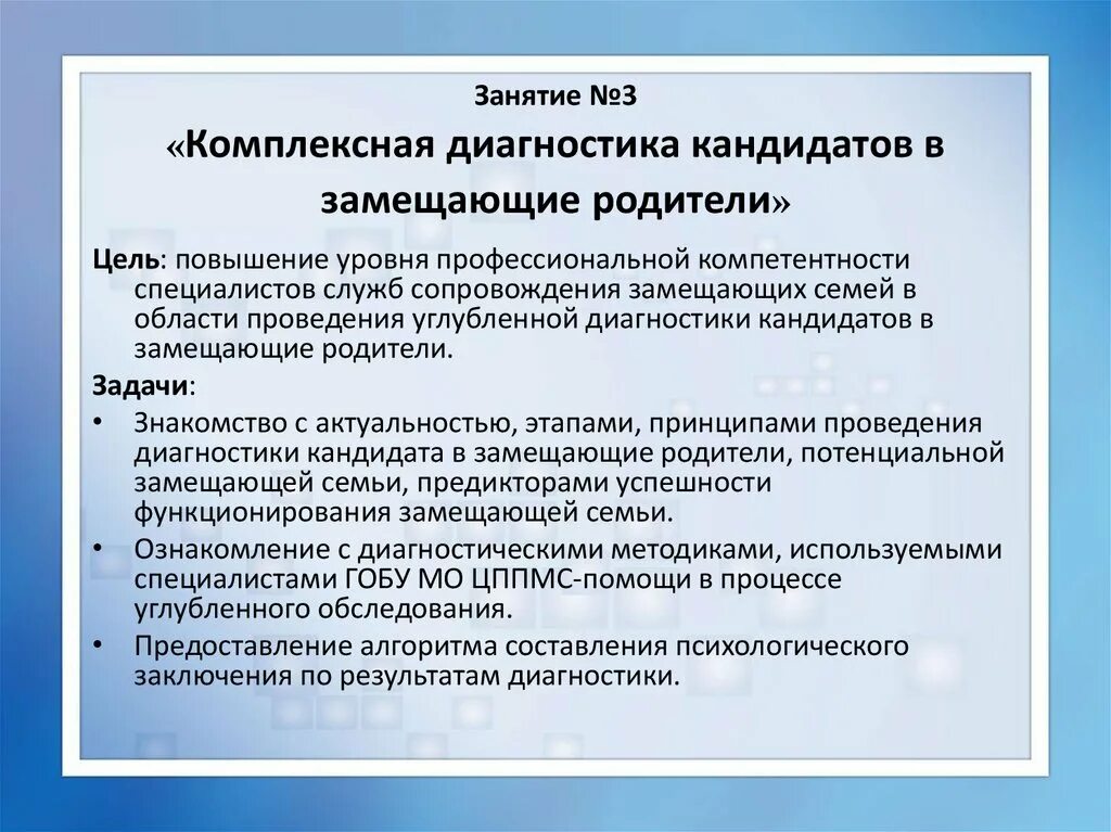 Психологическое обследование кандидатов. Кандидаты в замещающие родители. психологическая диагностика кандидатов в замещающие родители. заключение психолога на кандидата в замещающие родители. родительские компетенции замещающих родителей.