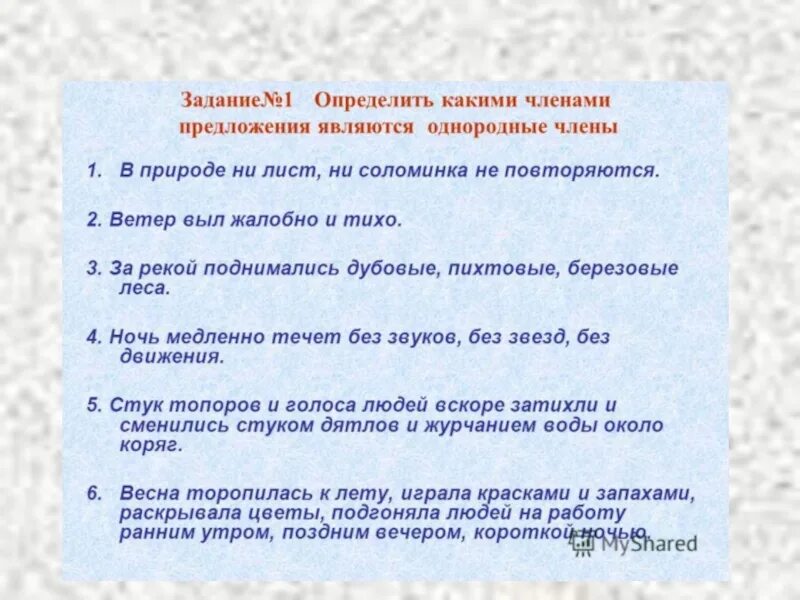 Карточки русский язык 4 класс однородные. Предложения с однородными членами предложения.