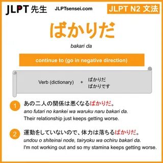 bakari da ば か り だ jlpt n2 grammar meaning 文 法 例 文 learn japanese flashcards...