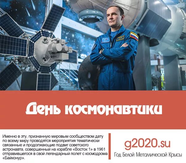 Какого числа в 2024 году день космонавтики. День космонавтики 2022. День космонавтики в 2022 году. День космонавтики в 2022 году презентация. Освоение космоса 2022.