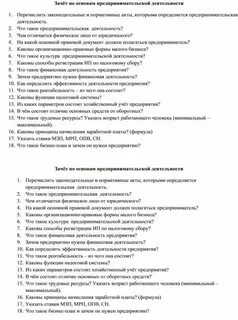 Тест основам бизнеса