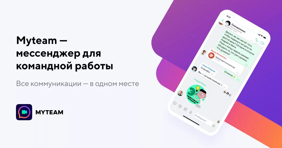 Мессенджер для компании. My Teams мессенджер. Корпоративный мессенджер. Корпоративный мессенджер my Team. Корпоративные мессенджеры в России.