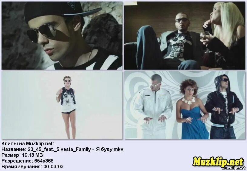 Я буду текст 5sta. Группа 2345 5ivesta Family. 5sta Family & 2345. Группа 23 45 и 5ivesta Family. 5ivesta Family Лоя.