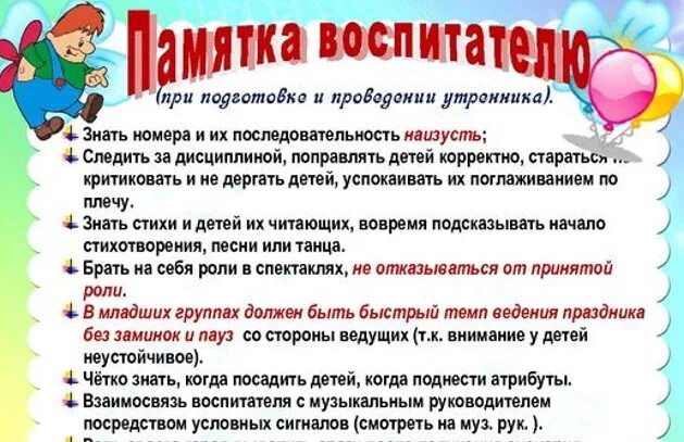 Памятка для воспитателя. Памятка для педагогов ДОУ. Памятки для детского сада. Рекомендации воспитателям.