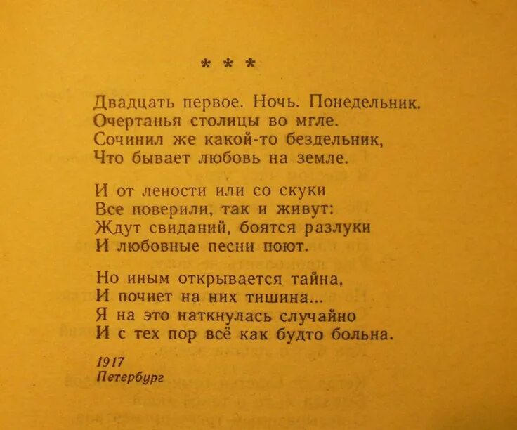 Стих двадцать первое ночь понедельник. Стихи о любви из книг. Книга стихов. Стихи из книг. Красивые стихи из книг.