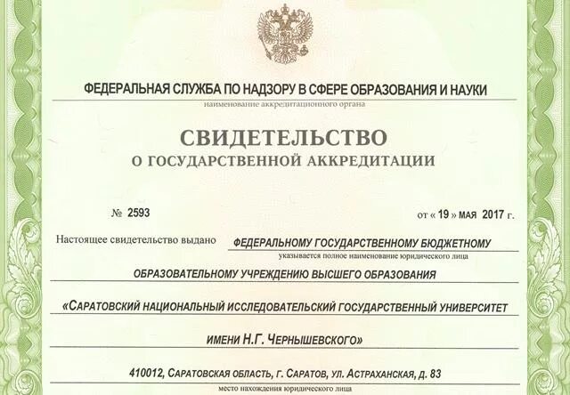 Какой документ выдается после аккредитации. Свидетельство об аккредитации. свидетельство о государственной аккредитации. свидетельство аккредитации учебного заведения. документ об аккредитации образовательного учреждения.