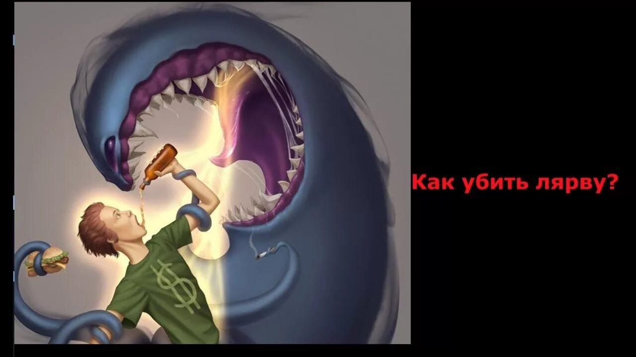 Лярва как избавиться