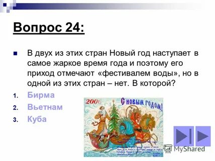 Вопросы 24