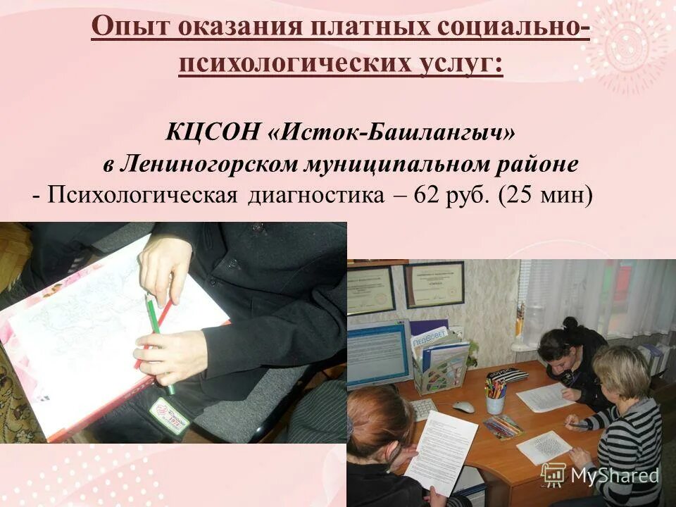 предоставление социально психологических услуг. предоставление социально психологических услуг. примеры социально бытовых услуг таблица. оказание социально-психологических услуг. виды соц услуг.