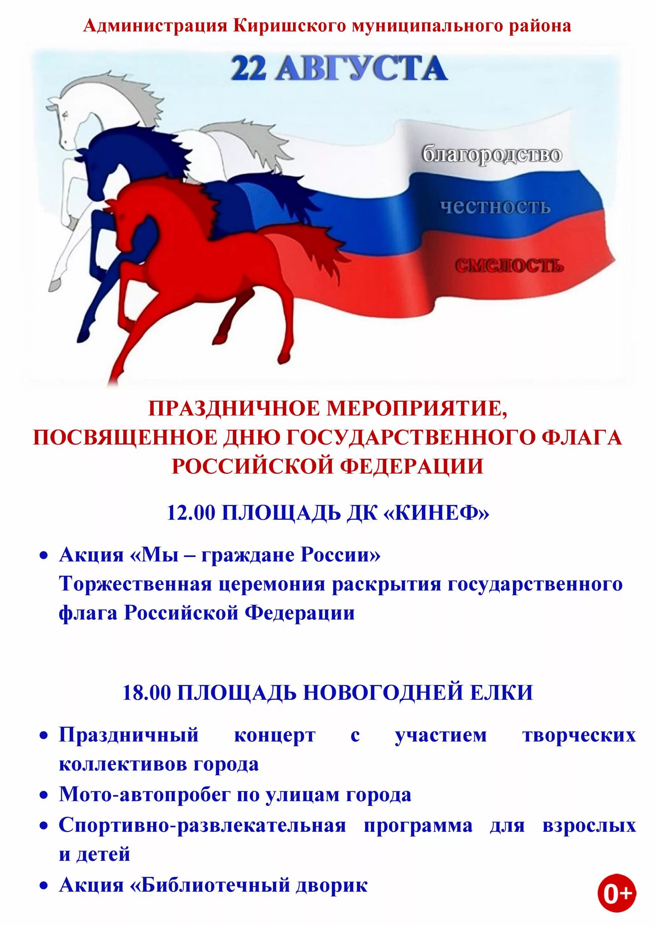 День флага. День государственного флага Российской Федерации. День российского флага открытки. День государственного флага поздравление.