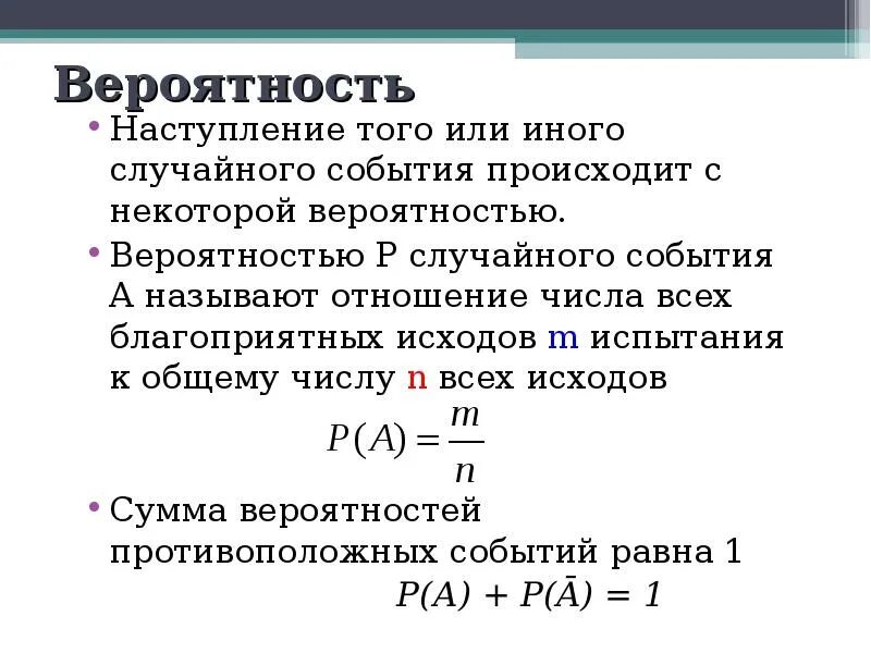 Полная группа событий вероятность случайного события. Вероятность наступления события. благоприятные события теория вероятности. вероятность того или иного события. вероятность случайного события равна.
