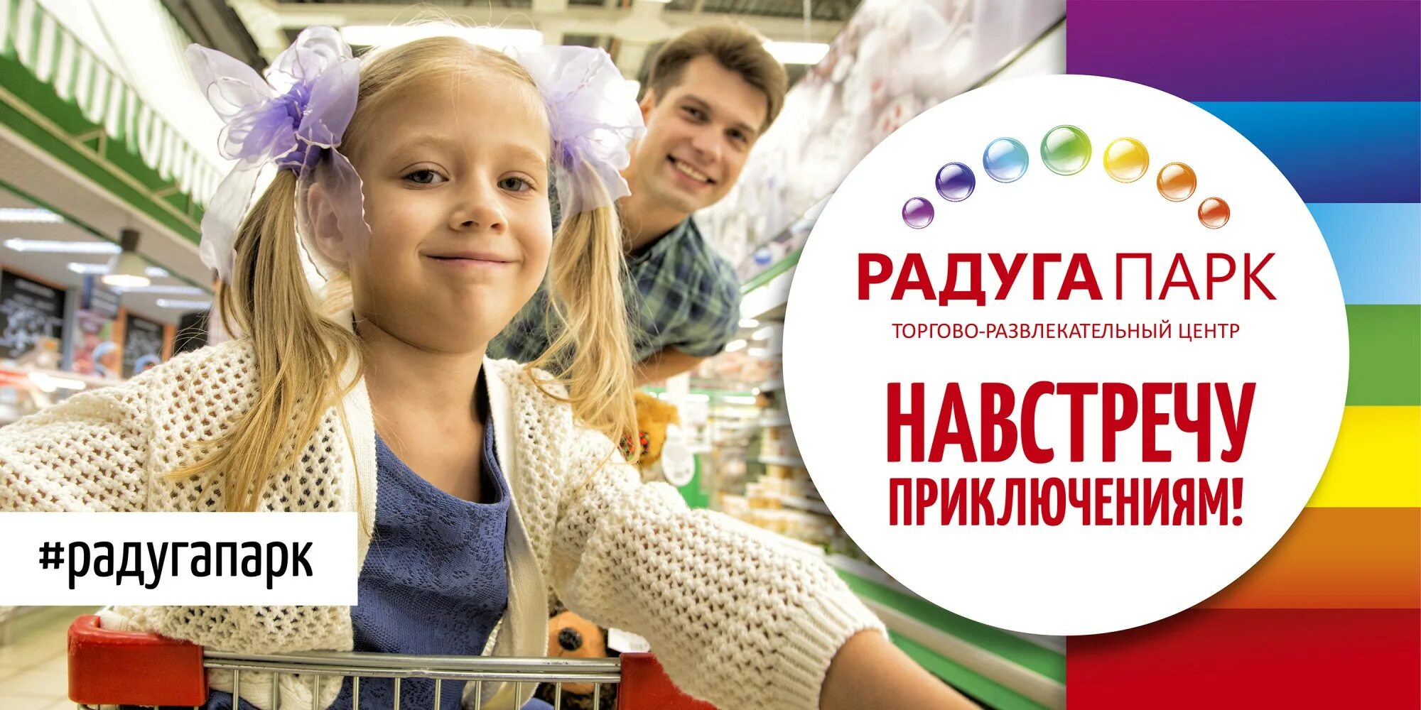 Радуга реклама. Фургоны улыбки радуги. Радуга реклама. Радуга реклама. Объявление о летнем лагере радуга.