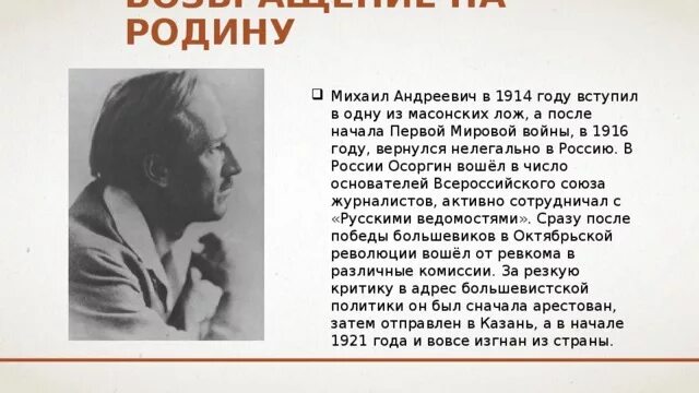 Жизнь и творчество осоргина. Писатели русского зарубежья Осоргин.