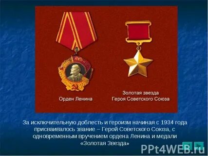 Герой ленина