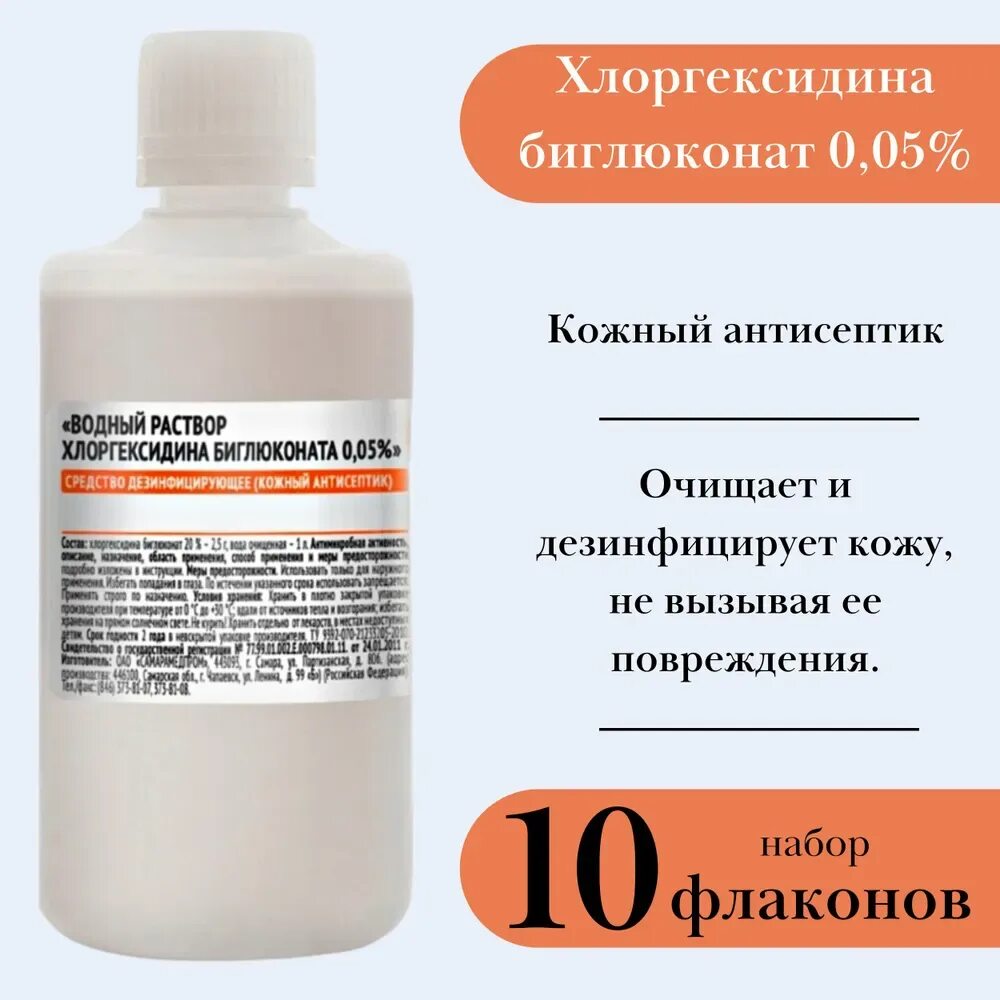 Свечи хлоргексидин отзывы по применению. Растворы антисептиков. Хлоргексидин. Хлоргексидин Водный. Хлоргексидин Водный раствор.