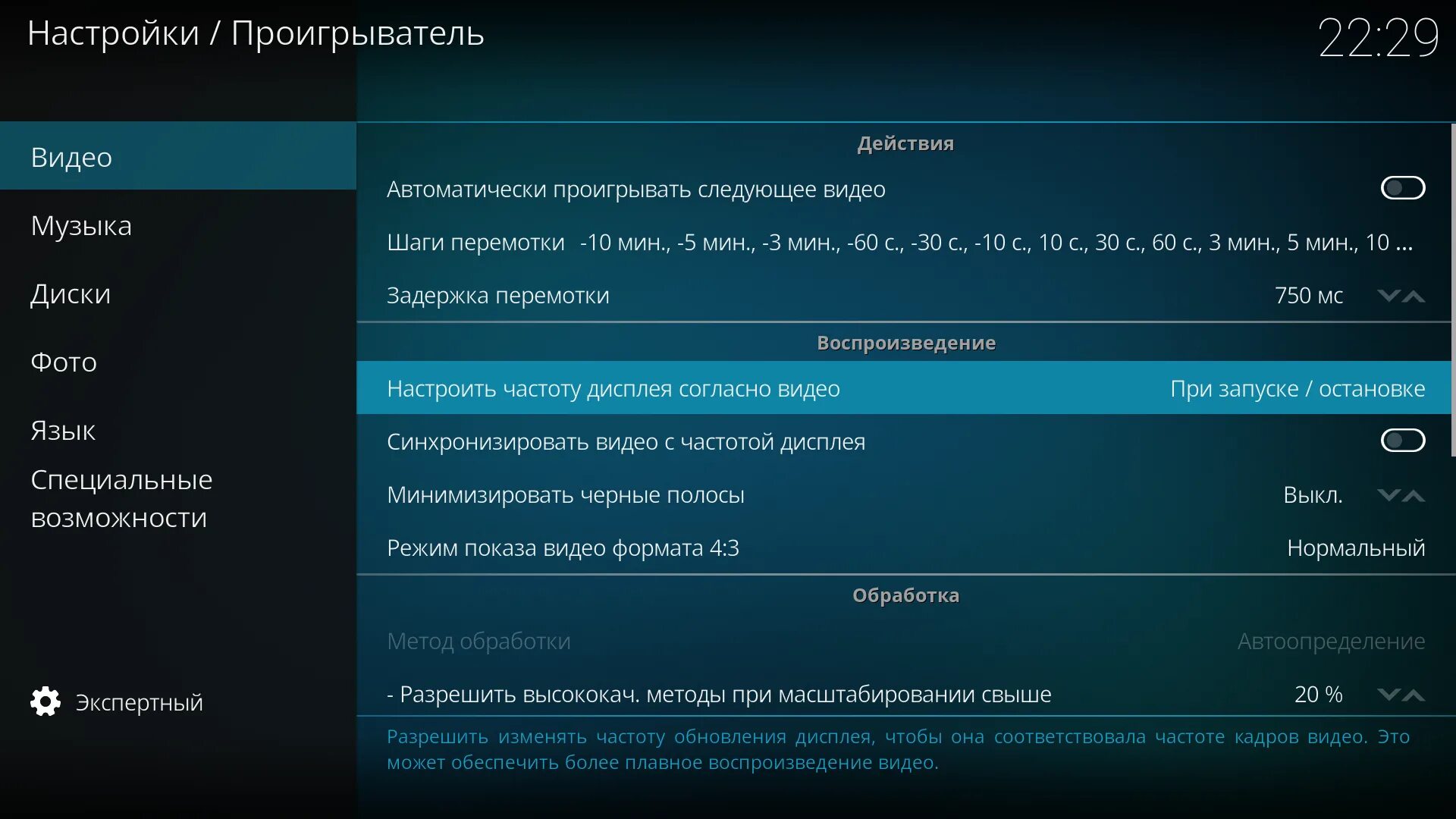 Автофреймрейт. Частота обновления экрана. Проигрыватели для перемотки видео. Воспроизведение видео.