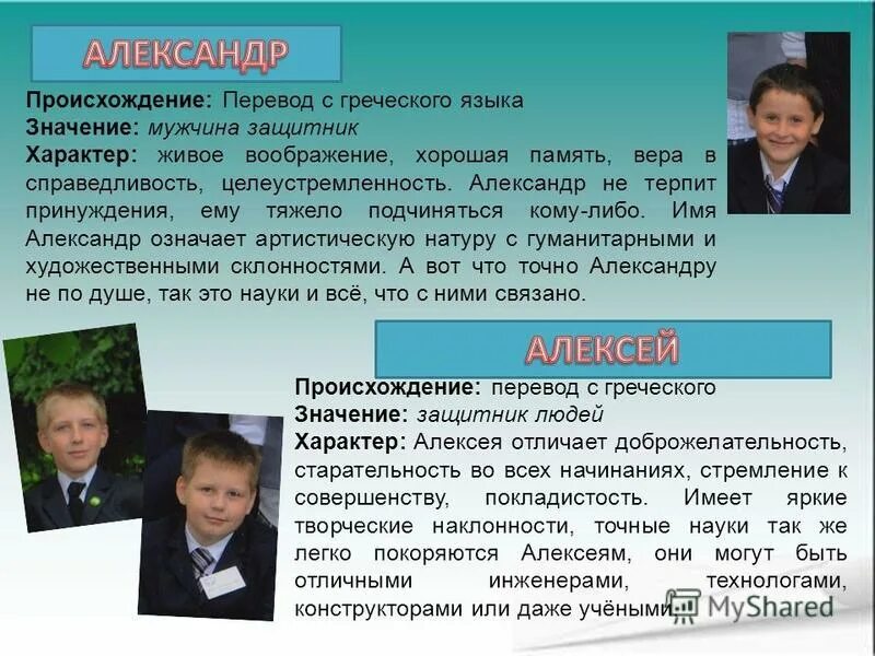 характер из какого языка. имя сергей. что обозначает имя алина. что означает имя егор. характер из какого языка.