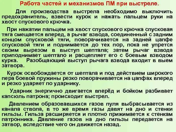 Работа частей и механизмов ПМ при выстреле. Работа частей и механизмов пистолета Макарова. Работа частей и механизмов пистолета Макарова при выстреле. Работа частей и механизмов ПМ при заряжании и при выстреле. Взвод войти