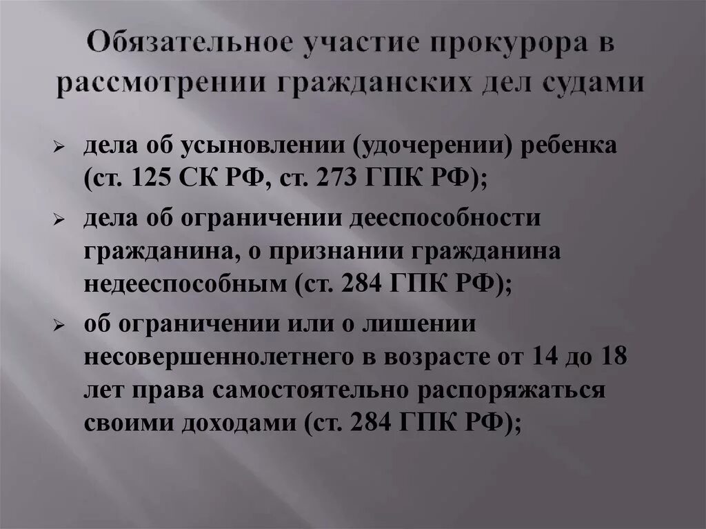 Участие прокурора в рассмотрении гражданских дел. Задачи прокурора в рассмотрении дел судами. Участие прокурора в гражданских делах. Формы участия прокурора в рассмотрении гражданских дел.