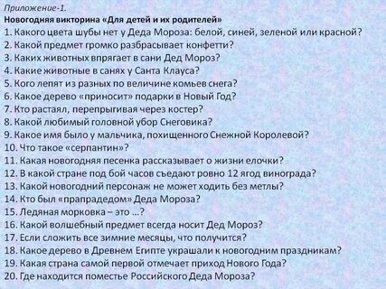 Соревнования с вопросами это