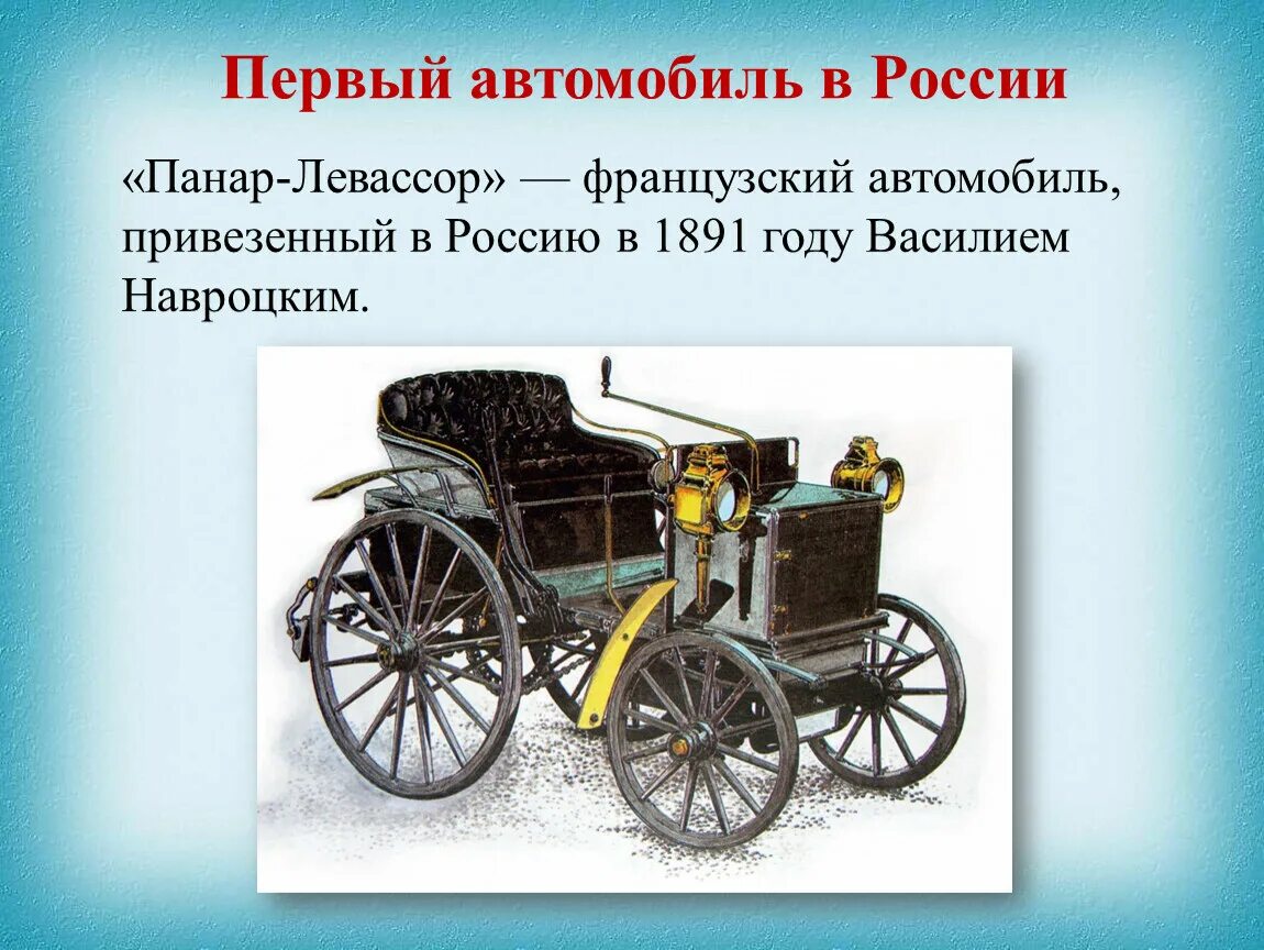 Что представлял собой первый автомобиль. Первый автомобиль в России появился в 1891 году. Первый автомобиль в Росс. Первая машина в России. Первый отечественный автомобиль.