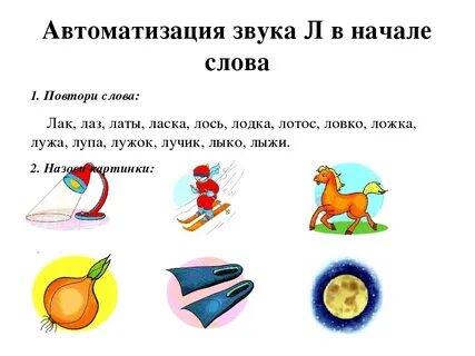 Мягкая л в середине слова