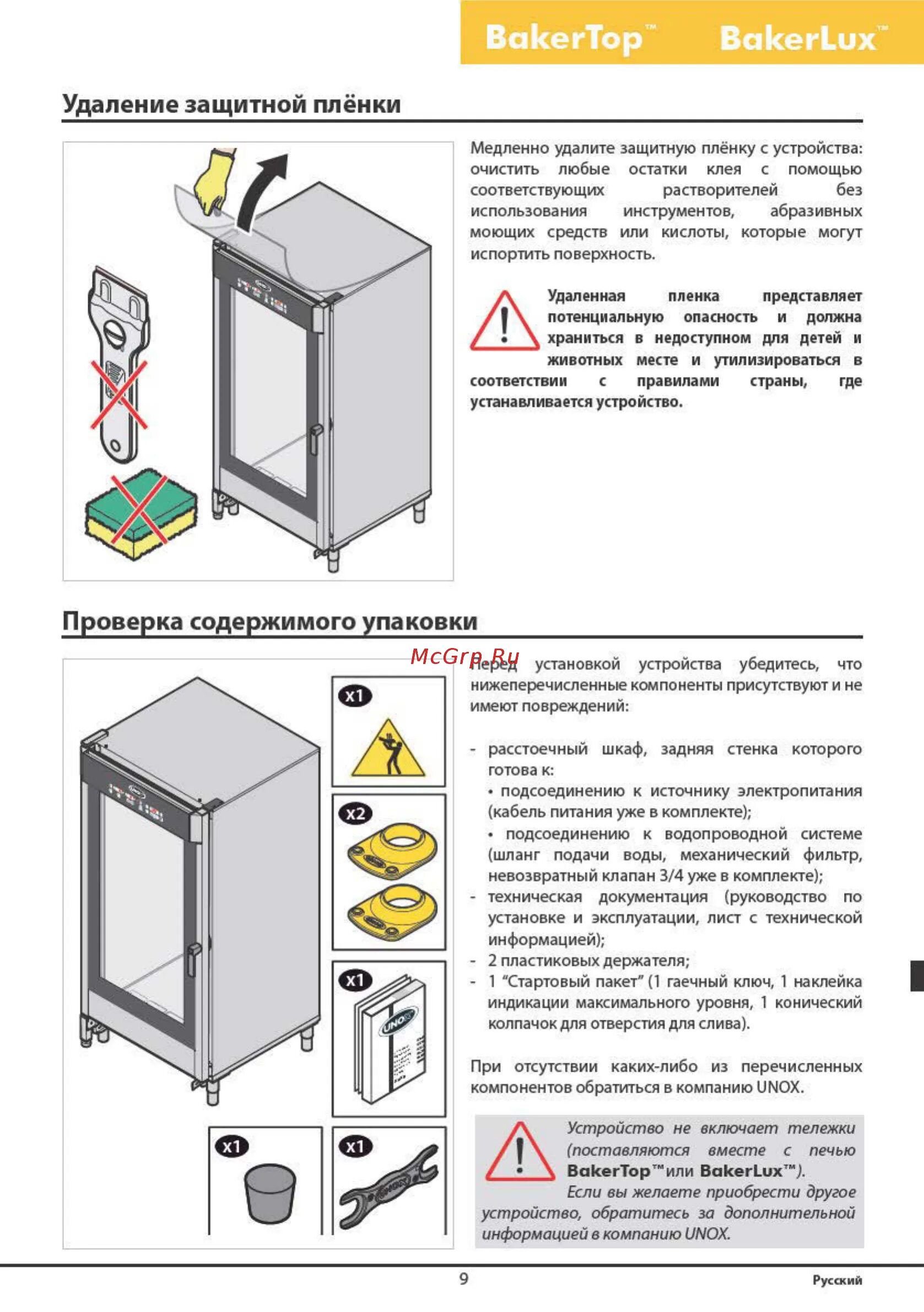 шкаф расстоечный unox инструкция