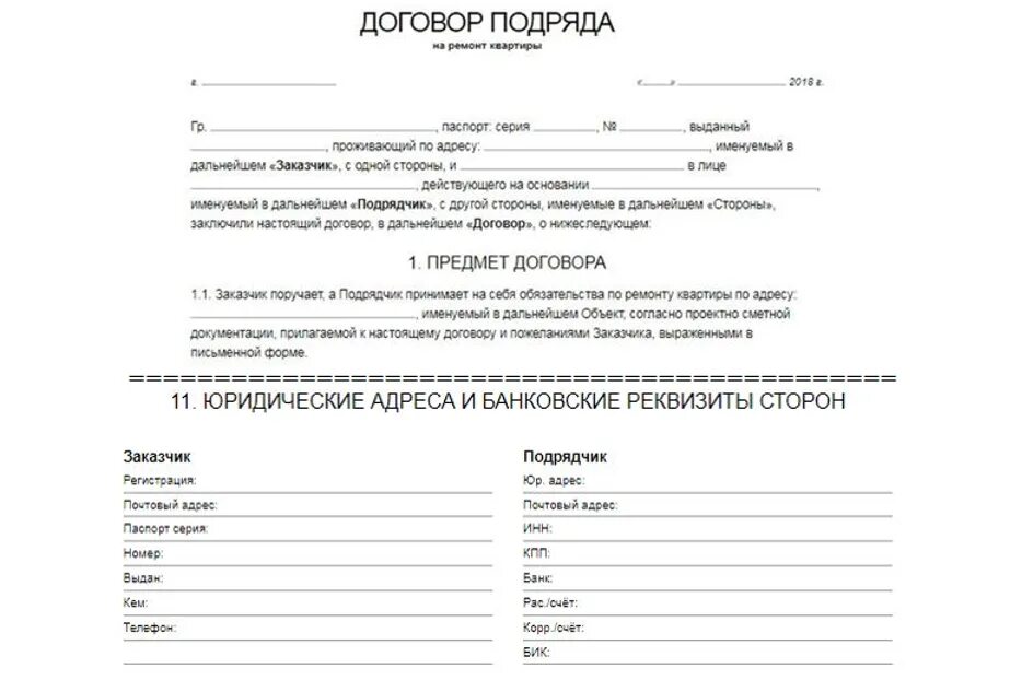 Новый ремонт ремонт квартир договор. Пример договора на ремонт квартиры. Договор найма с последующим выкупом жилого дома образец. Договор найма жилого помещения образец арендатор. Договор на ремонт бытовой техники.
