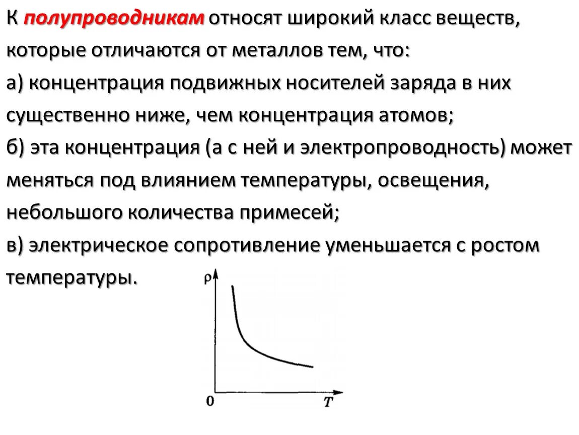 Зависимость полупроводников. Концентрация носителей заряда от температуры. Концентрация носителей заряда в полупроводнике от температуры. Зависимость концентрации от температуры в полупроводниках. Температурная зависимость концентрации носителей заряда в металлах.