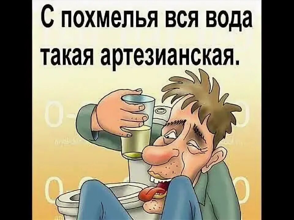 Peggy gou привет с большого бодуна. Похмелье мем. утреннее похмелье. привет с бодуна. картина похмелье.