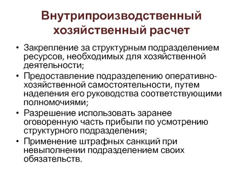 Оперативно-хозяйственная деятельность это. Методы внутрипроизводственного обучения. Разрешительные полномочия. Оперативная хозяйственная деятельность это. Оперативно хозяйственная деятельность организации это