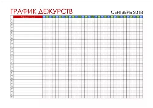 Картинки ГРАФИК ДЕЖУРСТВА ДЛЯ ДЕТЕЙ ДОМА