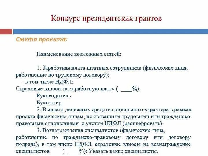 План проекта на грант