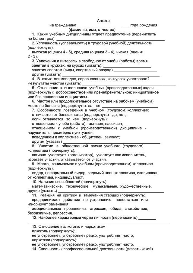 Лист изучения призывника образец заполнения. Анкета родителей призывника для военкомата образец заполнения. Каким видом спорта занимаются диаграмма. Дисциплинам отдает предпочтение. Образец заполненной анкеты для военкомата.